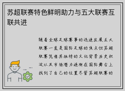 苏超联赛特色鲜明助力与五大联赛互联共进