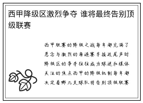 西甲降级区激烈争夺 谁将最终告别顶级联赛