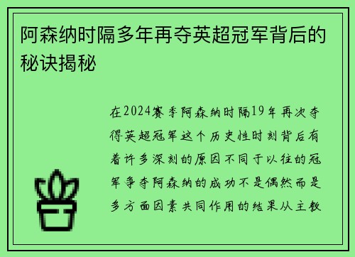 阿森纳时隔多年再夺英超冠军背后的秘诀揭秘